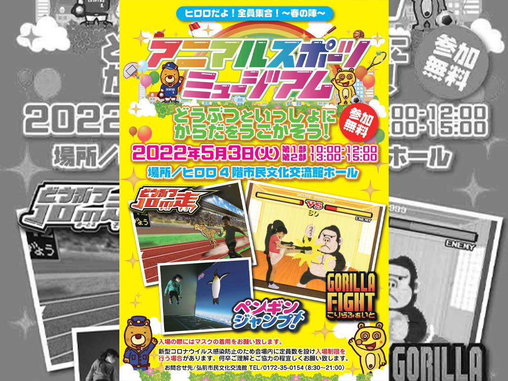 弘前市民文化交流館でのデジタル動物イベント風景