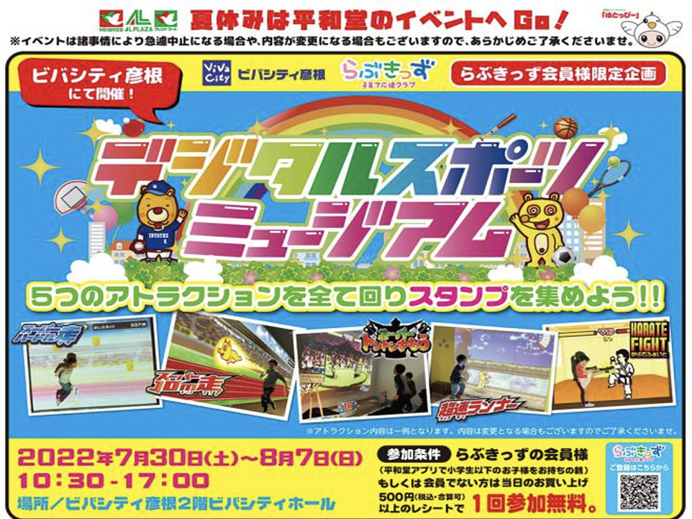 ビバシティ彦根でのデジタルイベント風景