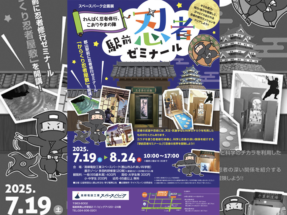 郡山市ふれあい科学館でのイベント風景