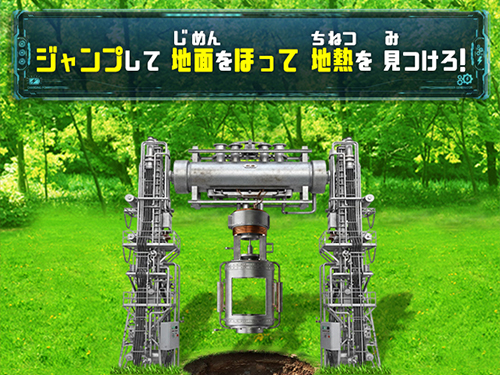 再エネゲームワールド 発電ミッション画面